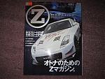 Japanese launch "Z MAGAZINE" - dedicated only for Z33-z1.jpg