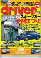 Driver (Japan magazine) lap times -- Z , NSX-R, Porsche 911 Carrera, others-driver-cover-111.jpg