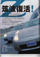 Driver (Japan magazine) lap times -- Z , NSX-R, Porsche 911 Carrera, others-driver-front-left-pix-333.jpg