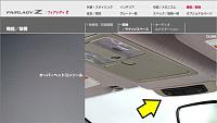 What is this (from Japan's Z Site)?-interior.jpg