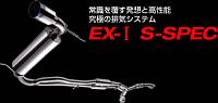 5zigen Pro Racer Catback-ex1sspec_01.jpg