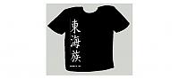 &quot;East Ocean Clan&quot;  T-shirt/ ladies tank-mida_t.jpg