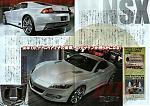 2008 NSX Japan Deput-nsxcompress.jpg